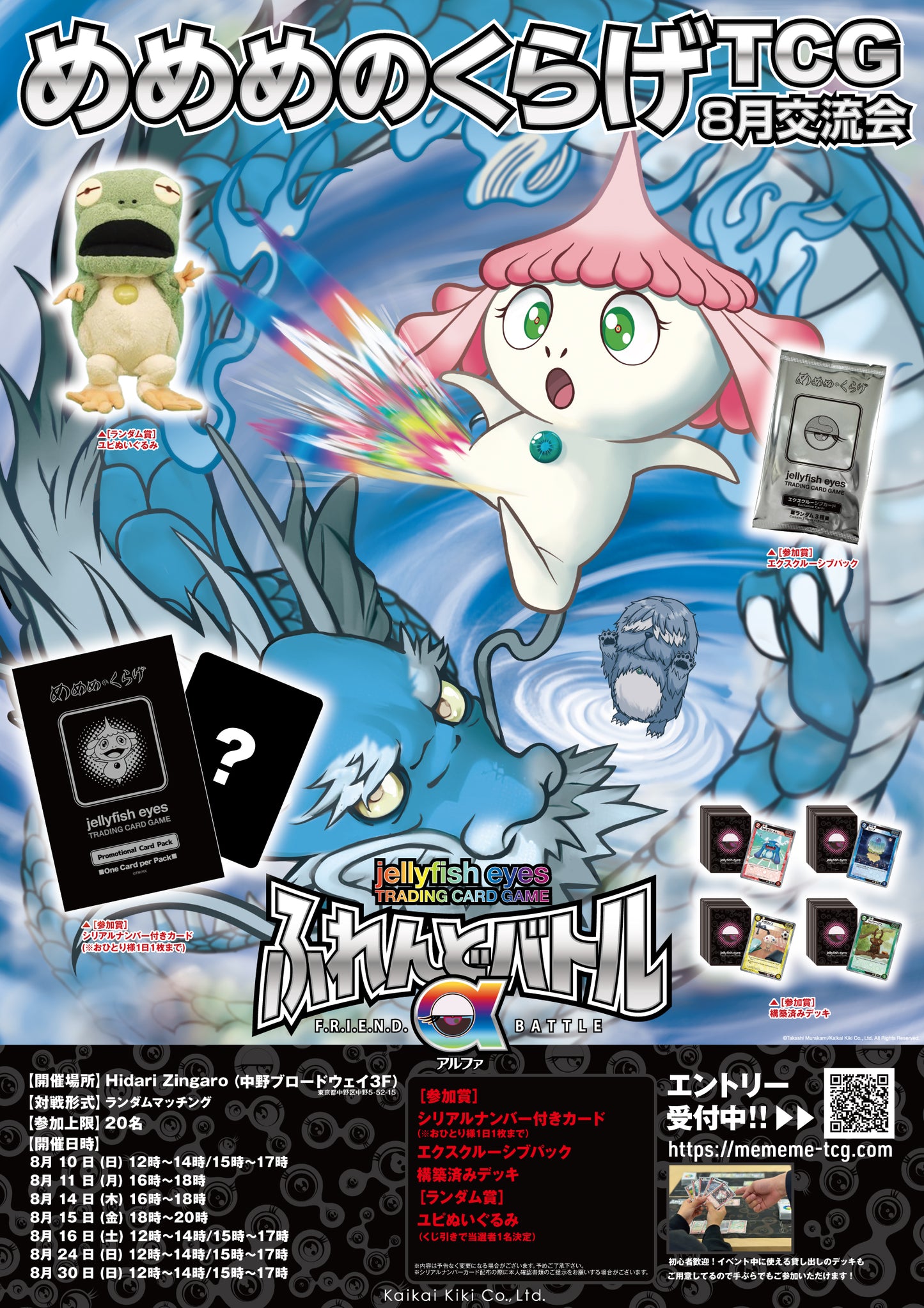 【2025/8/30開催】めめめのくらげTCG 交流会 / Hidari Zingaro